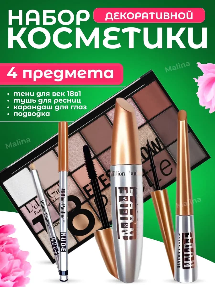 Подарочный набор косметики