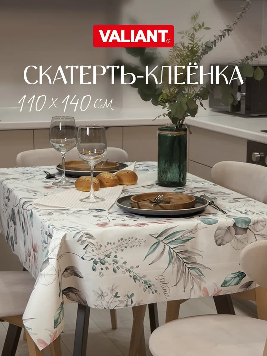 Клеенка на стол на кухню 110х140