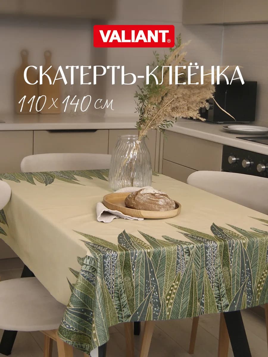 Скатерть на стол водоотталкивающая 110х140 скатерть клеенка