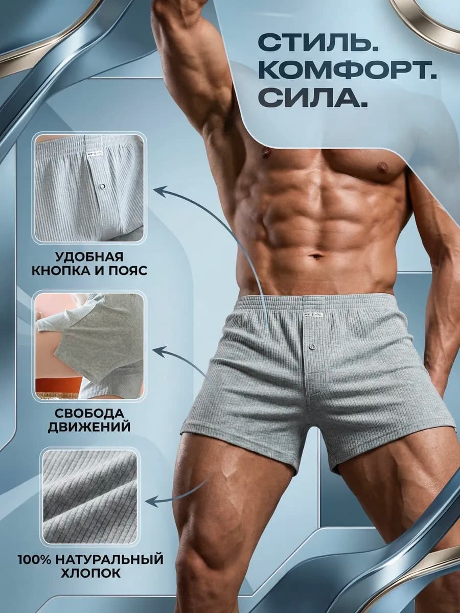 Трусы мужские