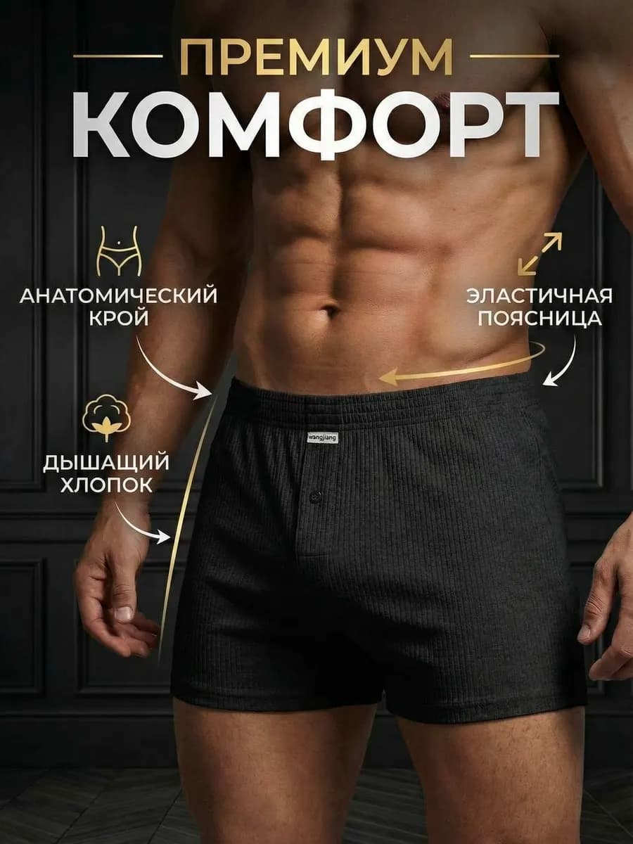 Трусы мужские