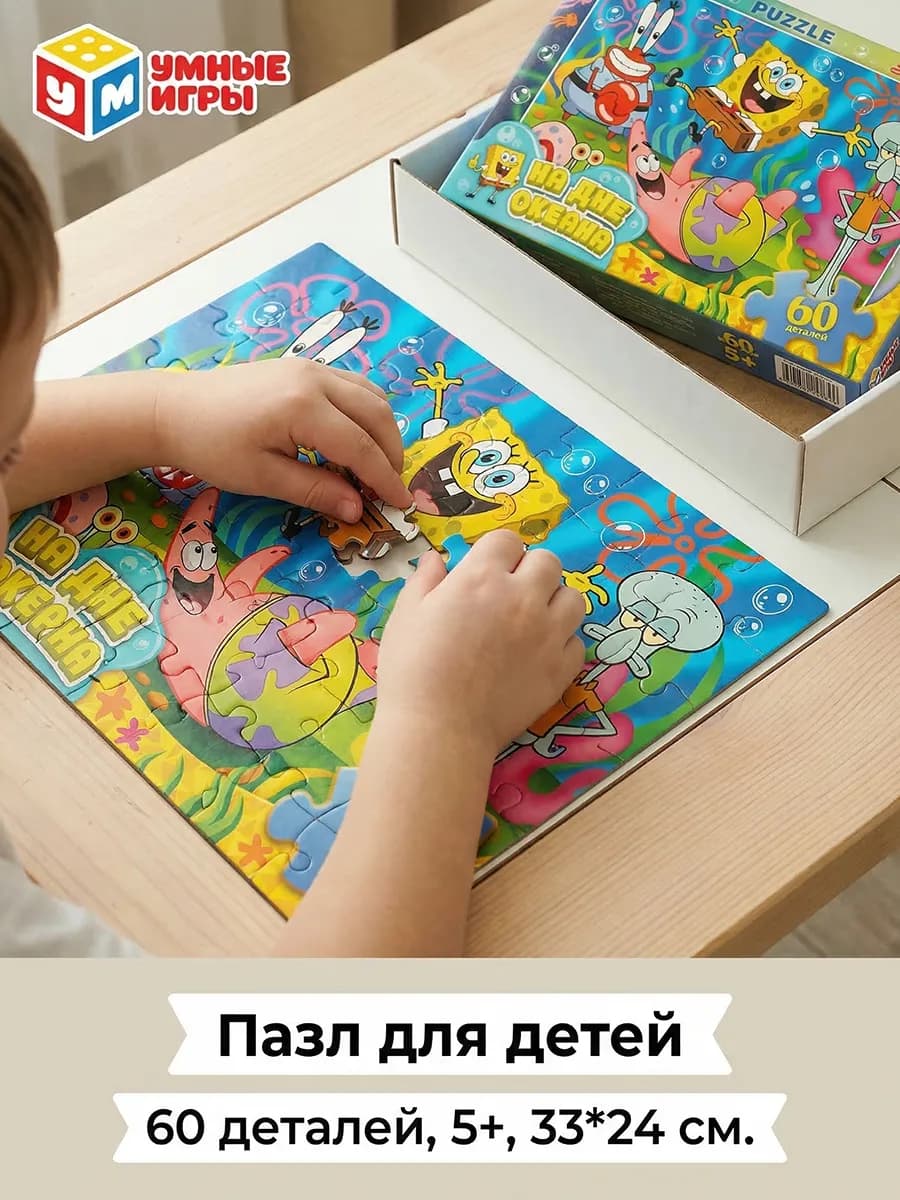Пазлы для детей 5 лет На дне океана