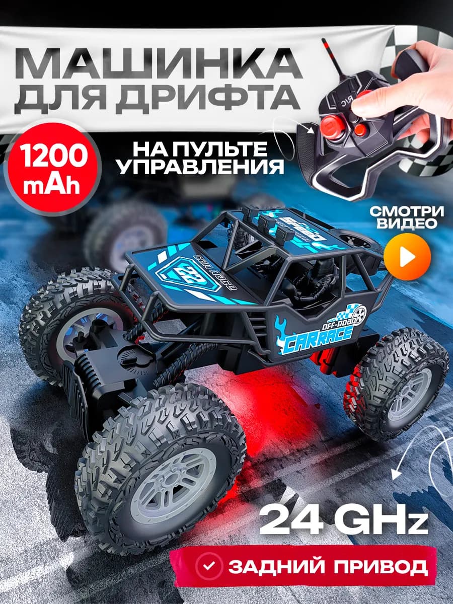 Машинка для дрифта на пульте управления