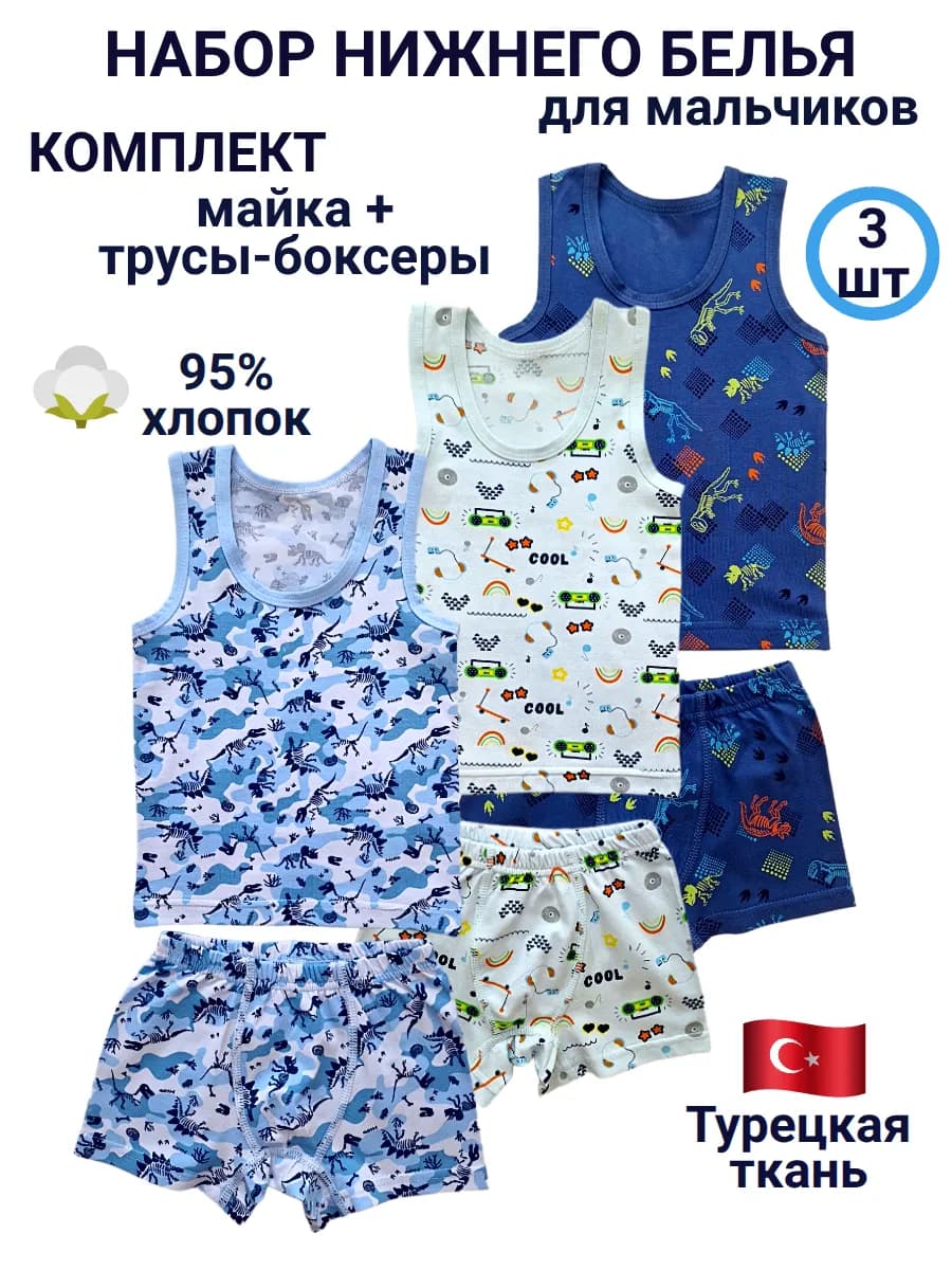 Комплект нижнего белья майка и трусы-боксеры