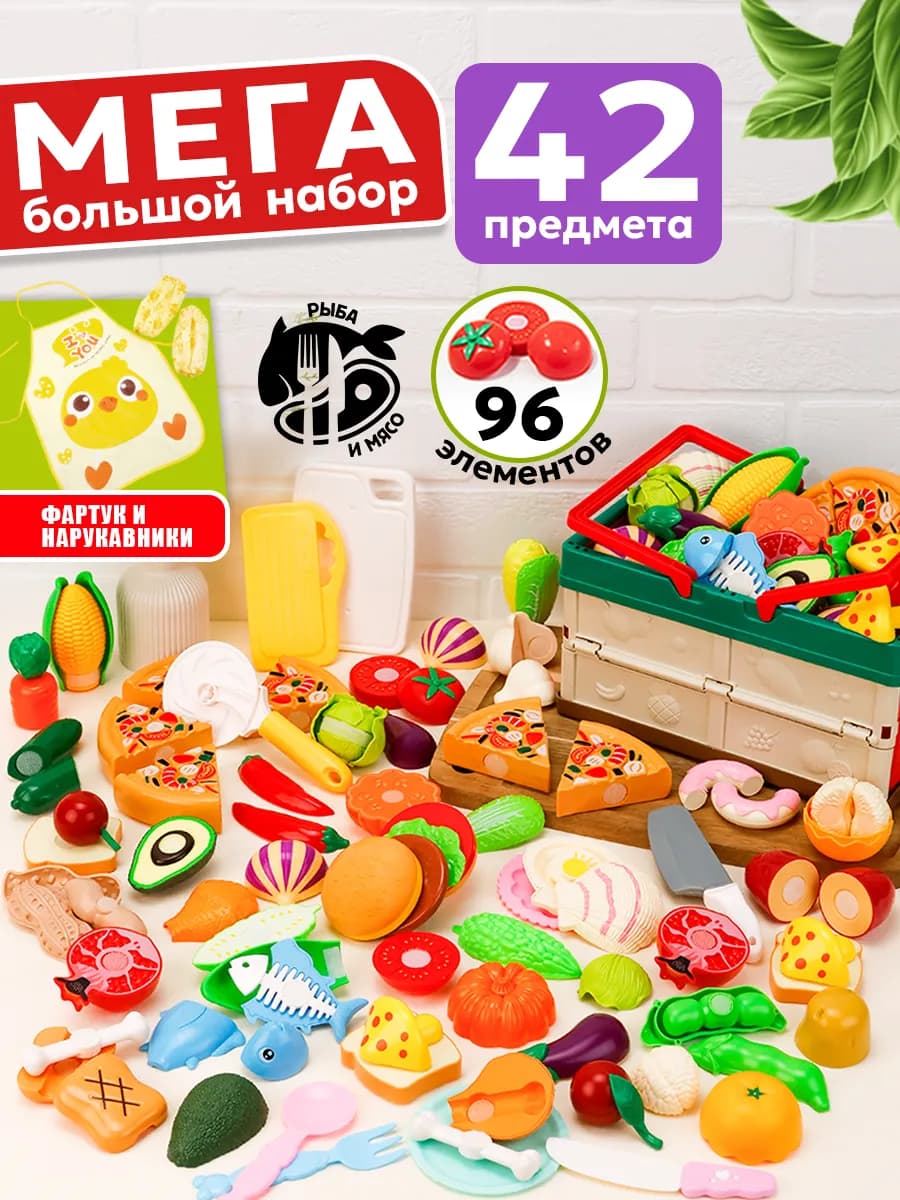 Игрушечная еда Фрукты Овощи разрезные на липучках