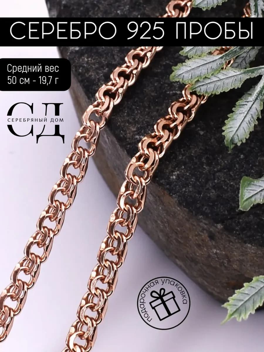 Цепочка серебряная Бисмарк с алмазной гранью