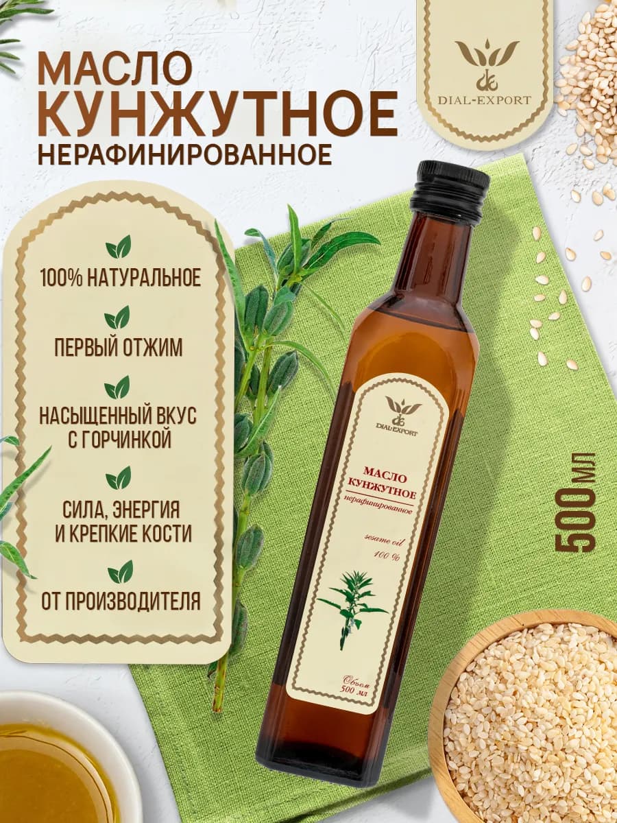 Кунжутное масло нерафинированное растительное 500 мл (0,5л)