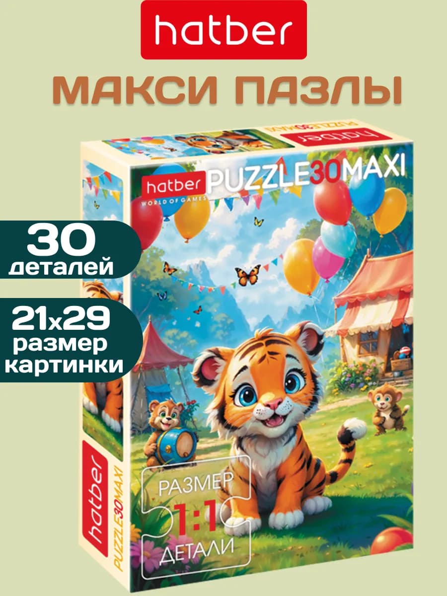 Пазлы для детей 30 элементов