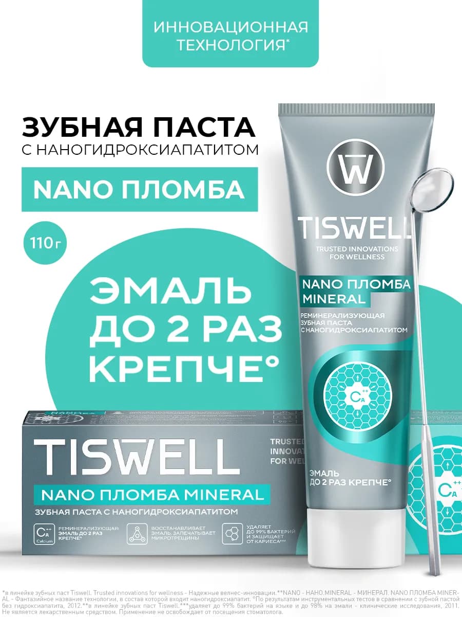 Зубная паста с фтором от кариеса и налета с ксилитом 110 гр
