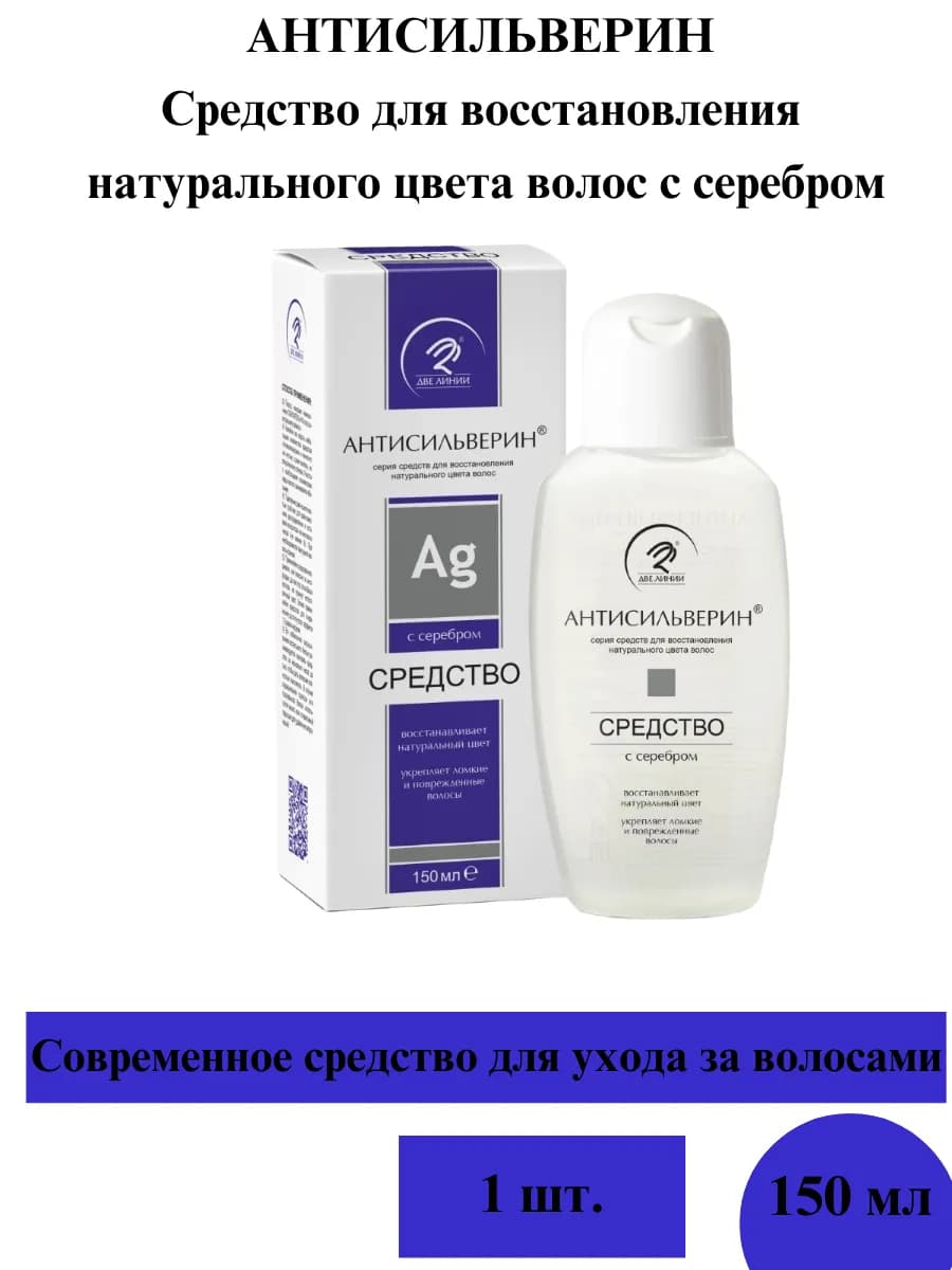 Антисильверин средство д восс натур цвета волос 150 мл-1уп