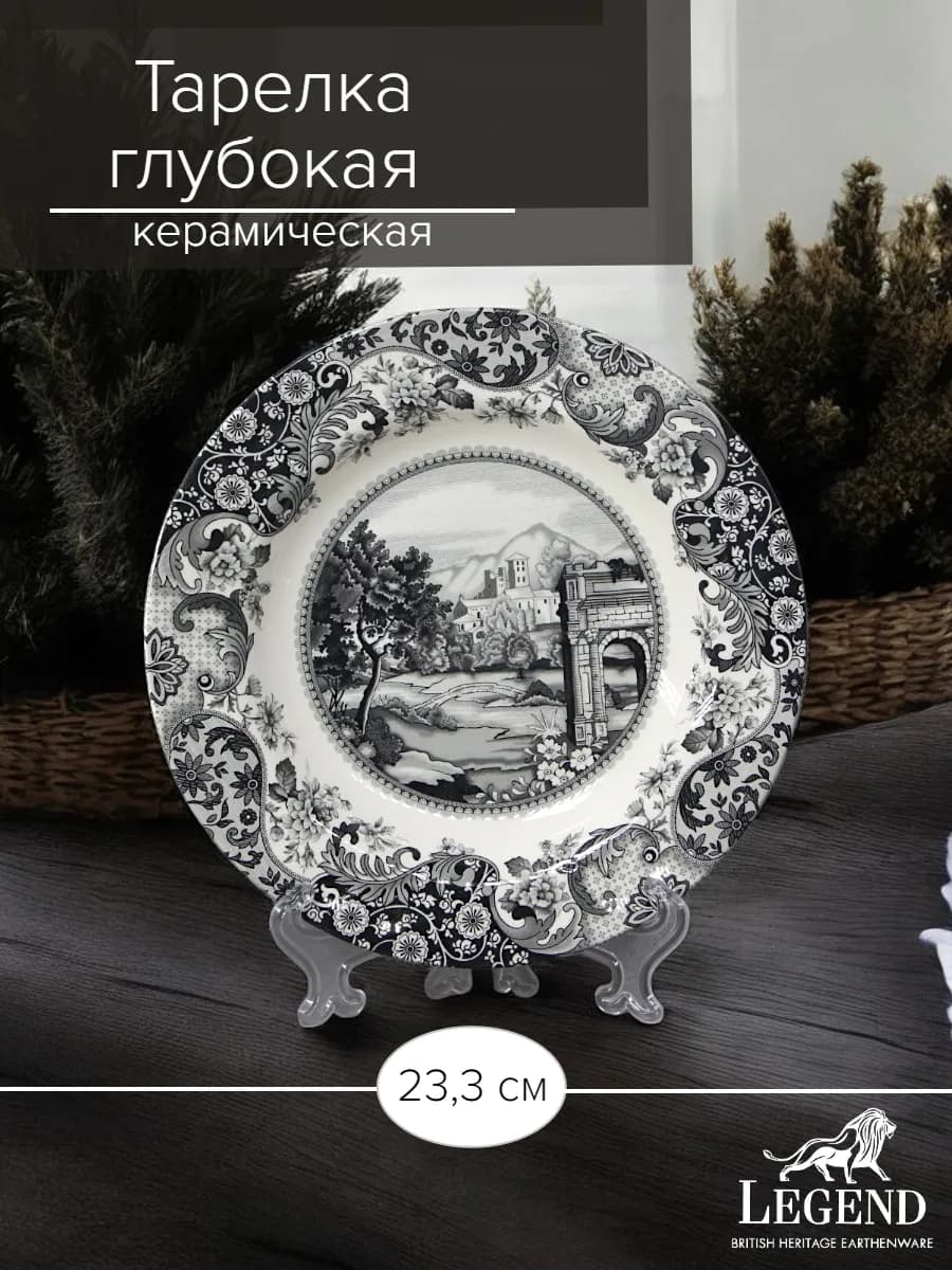 Тарелка глубокая LEGEND ROME GREY 23,3 см
