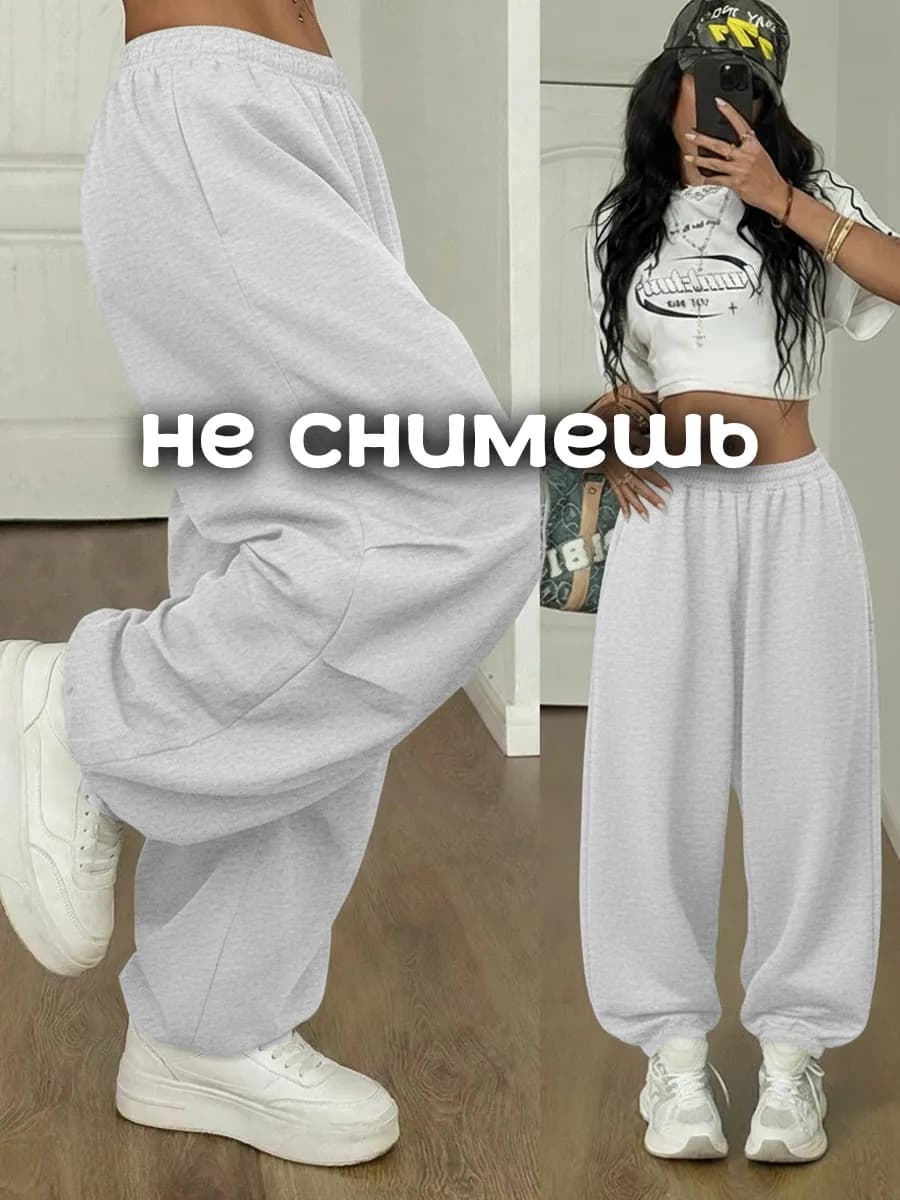 Брюки спортивные из пинтерест джоггеры оверсайз