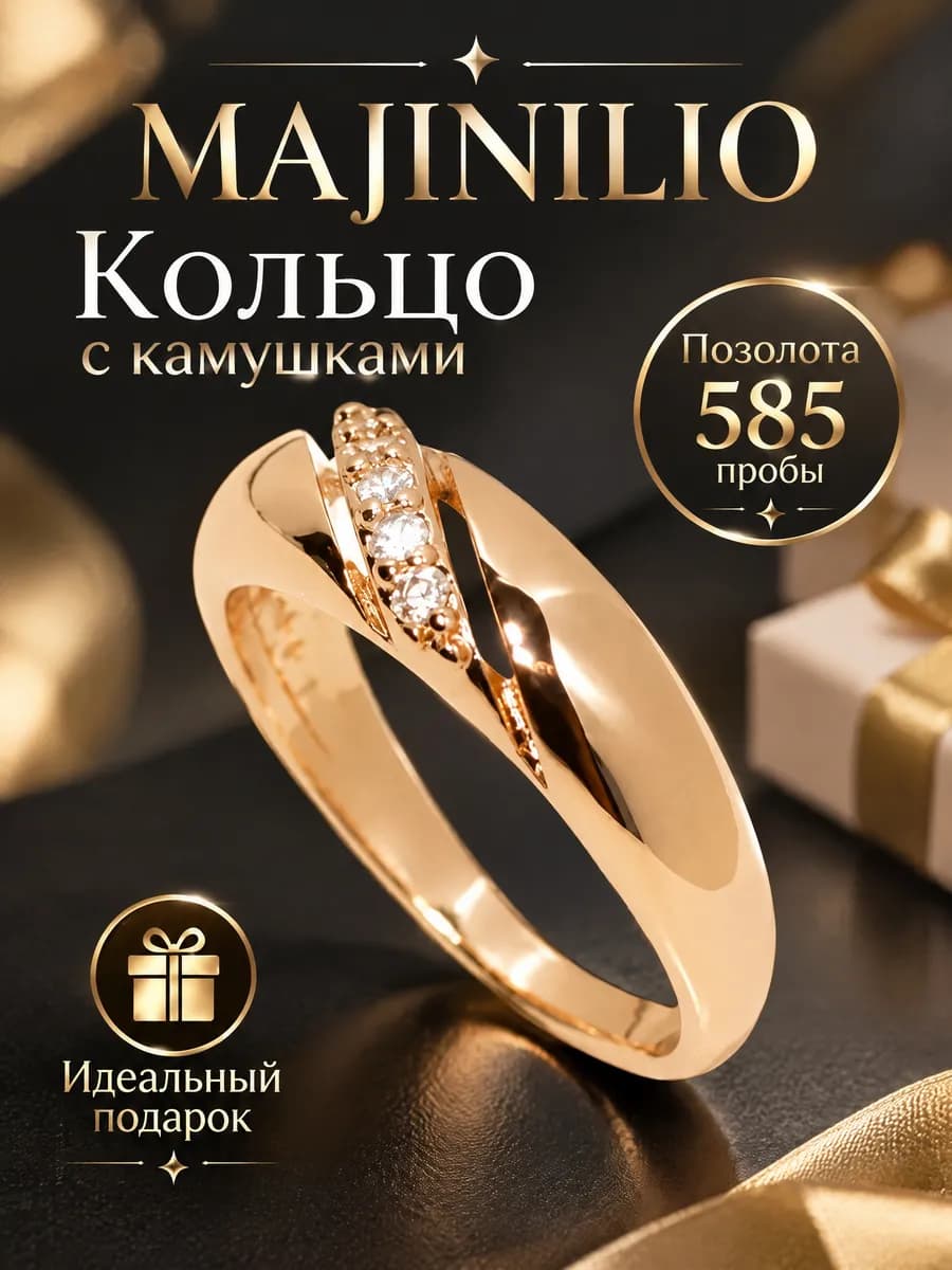 Кольцо позолоченное с камнями классическое бижутерия