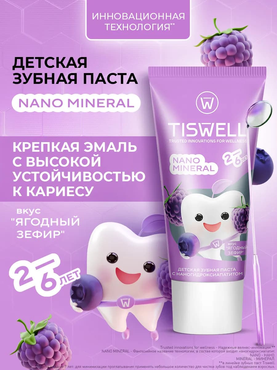 Зубная паста детская от кариеса с фтором 2-6 лет 60 гр