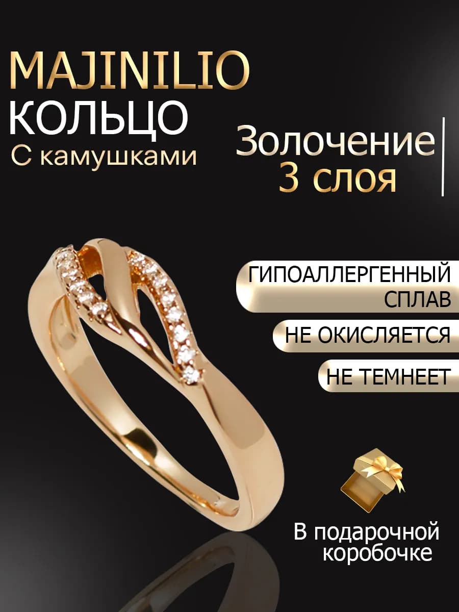 Кольцо бижутерия позолоченное с фианитами