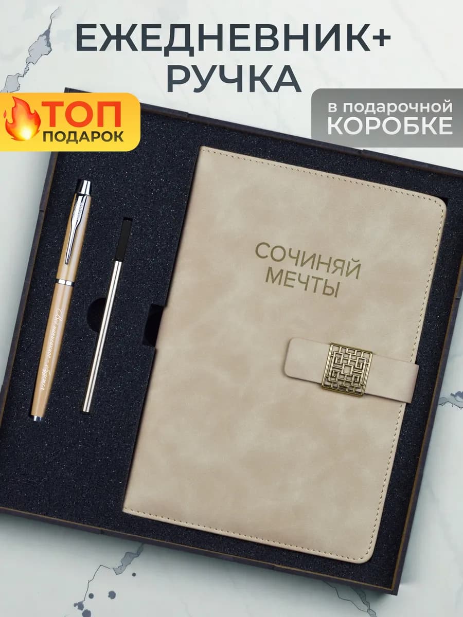 Подарок на 8 марта ежедневник недатированный А5 и ручка