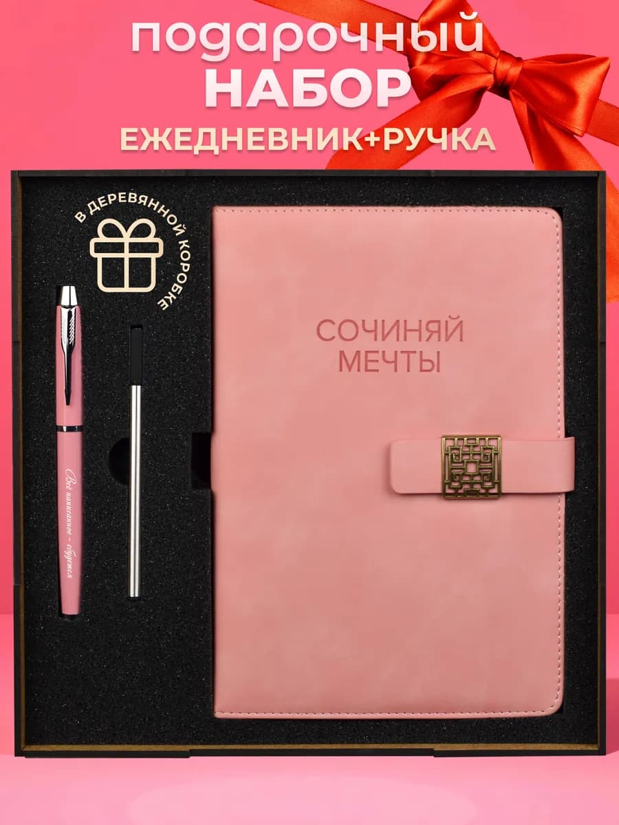Подарочный набор ежедневник недатированный А5 и ручка