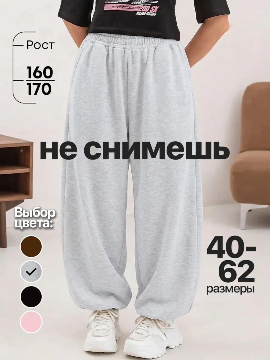 Спортивные штаны джоггеры широкие оверсайз