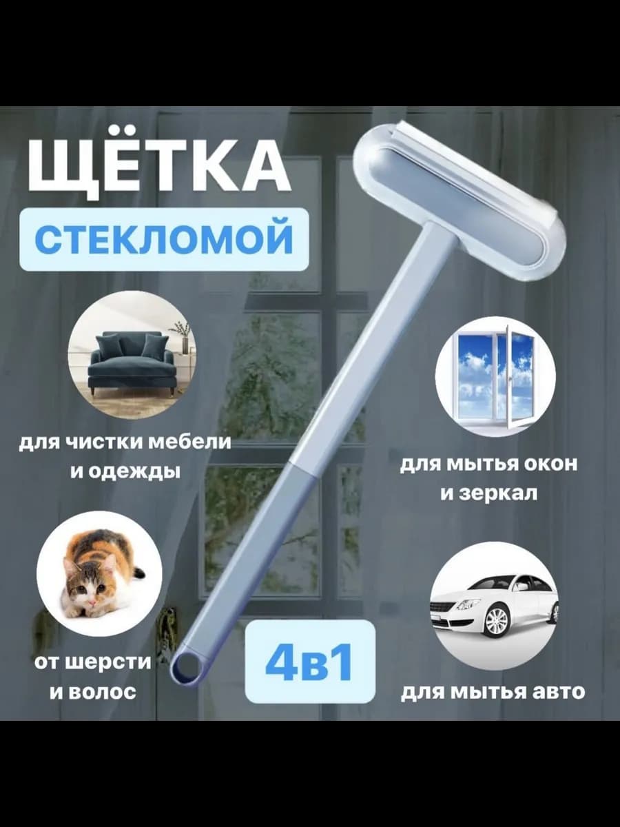 Портативная мини швабра + насадка стекломойка