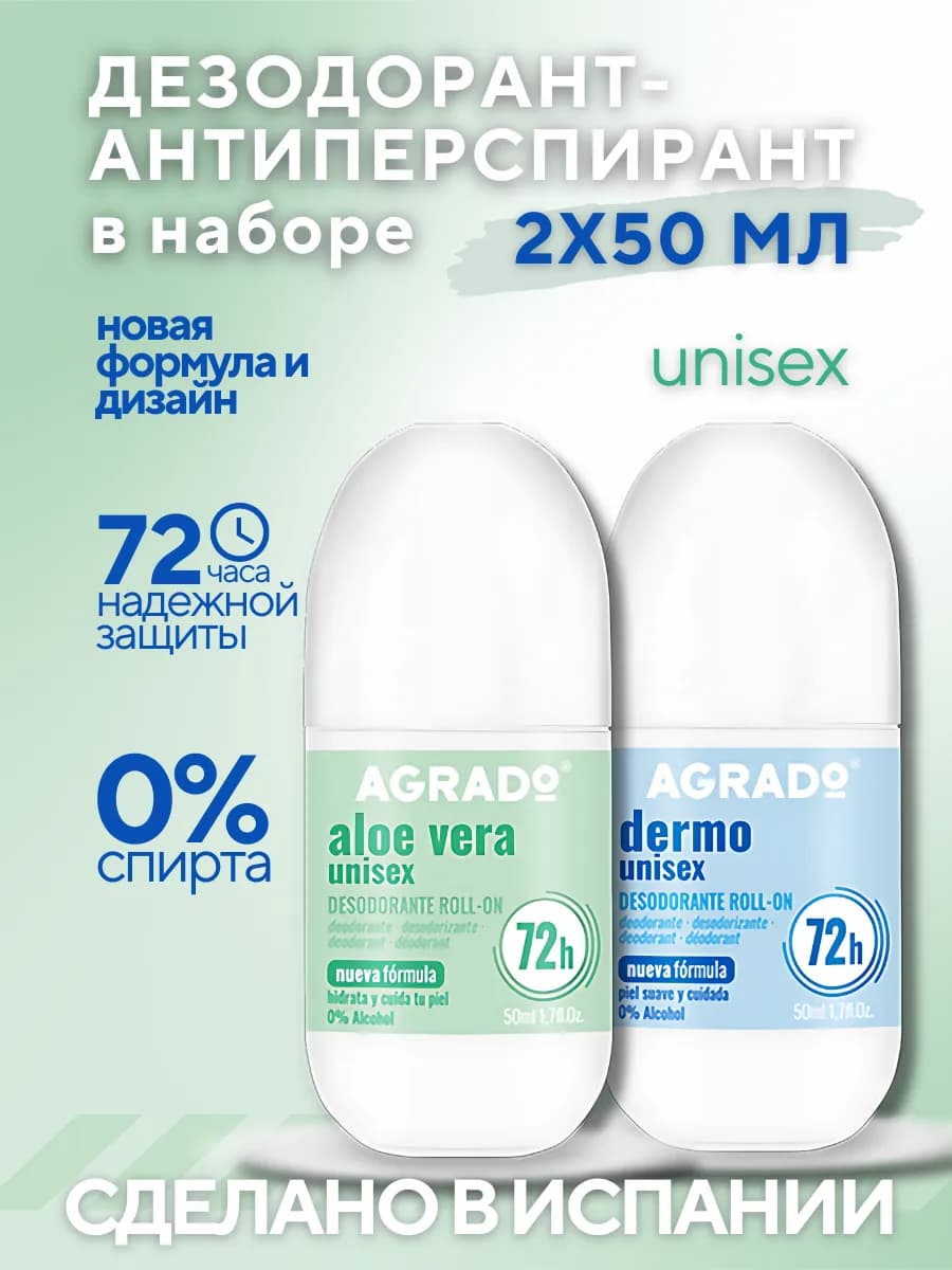 Дезодорант шариковый набор 2Х50 мл Алоэ и Dermo