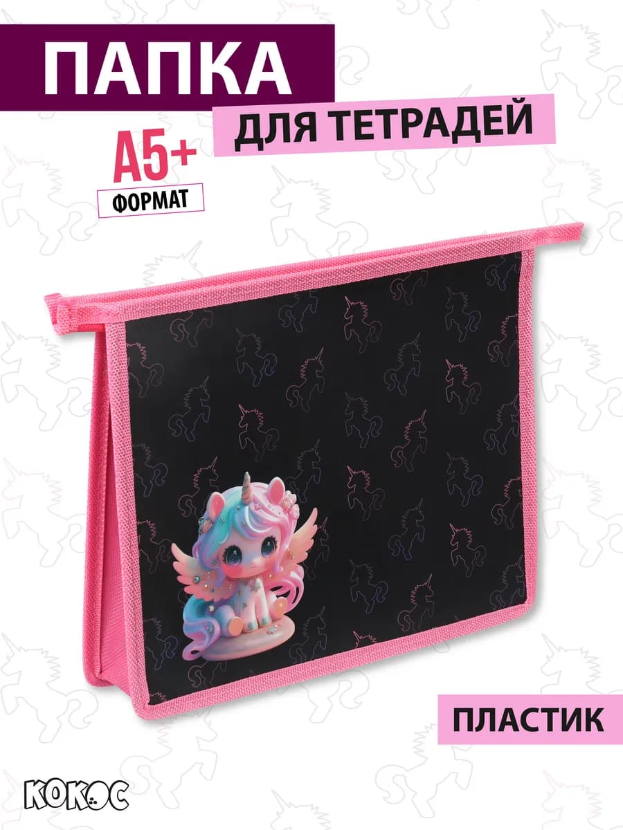 Папка для тетрадей А5+