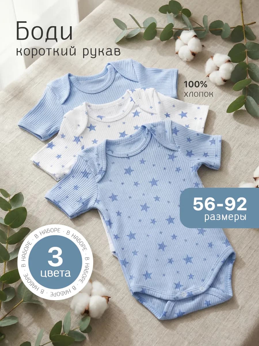 Боди для новорожденных с коротким рукавом