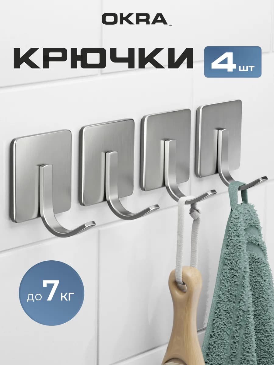 Крючки для ванной и кухни самоклеящиеся настенные