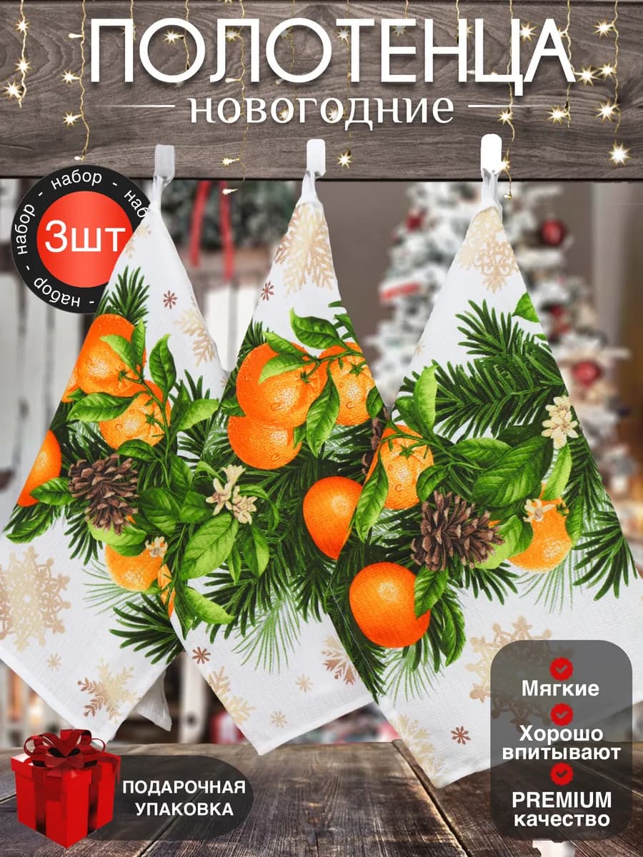 Полотенца кухонные Новогодние 2026 набор