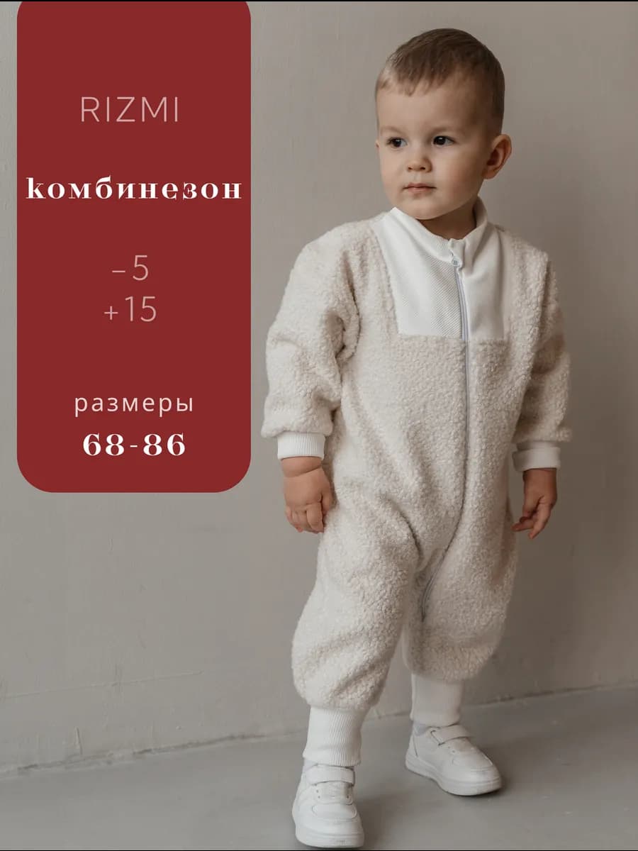 Плюшевый комбинезон с флисовым начесом для малышей