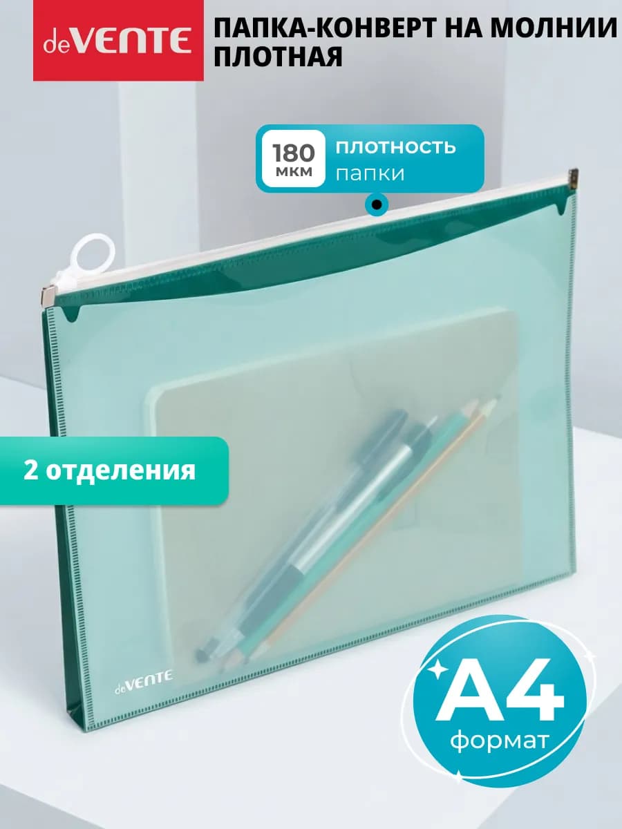 Папка для документов на молнии A4 1 шт