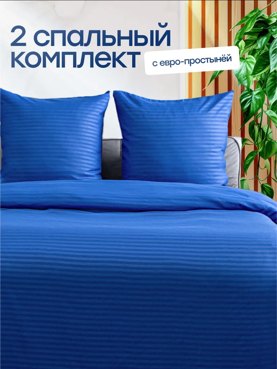 Постельное белье 2 спальное однотонное страйп