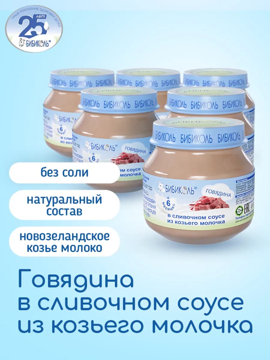 Пюре Говядина в сливочном соусе 6*80гр
