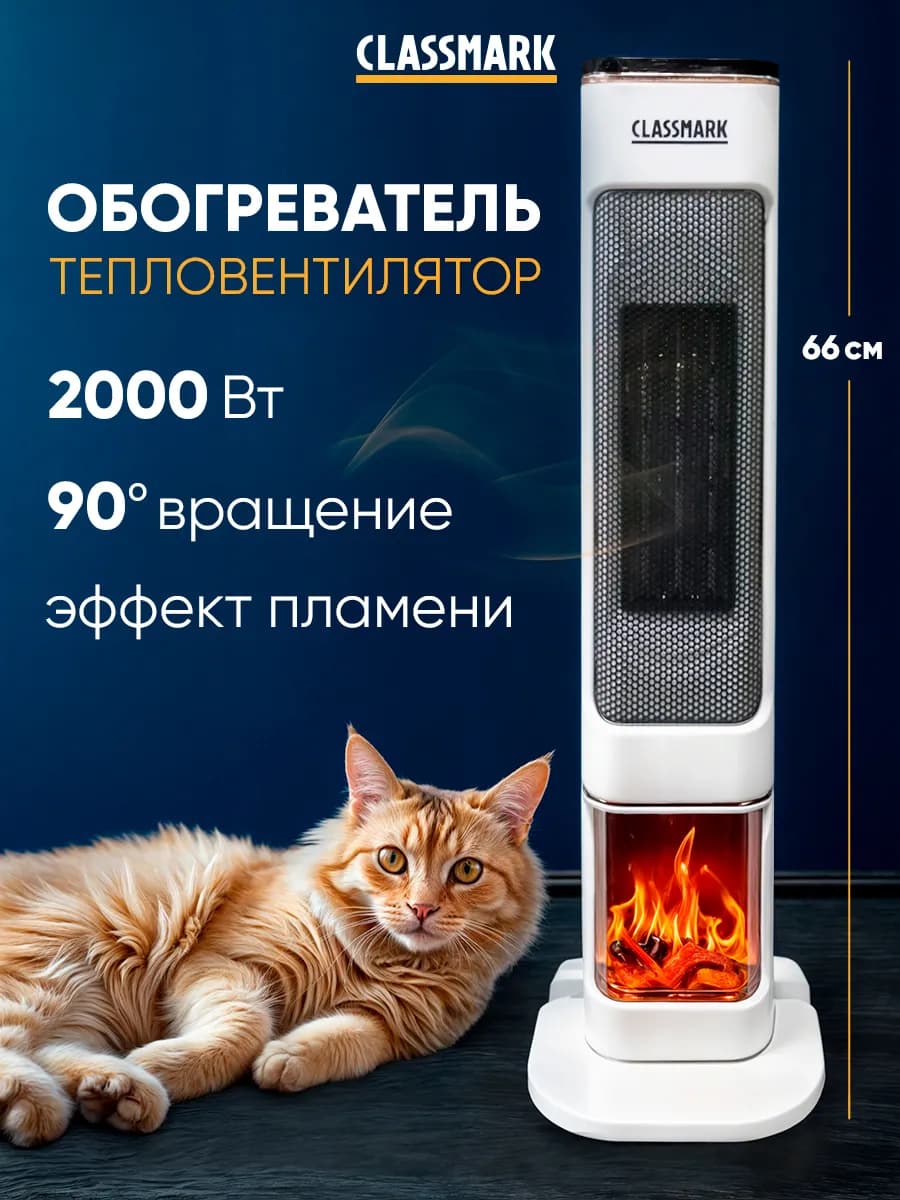 Обогреватель для дома электрический напольный с пультом