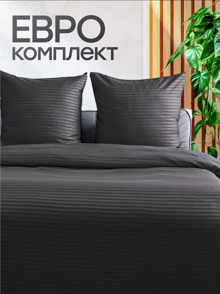 Постельное белье евро однотонное комплект наволочки 70х70