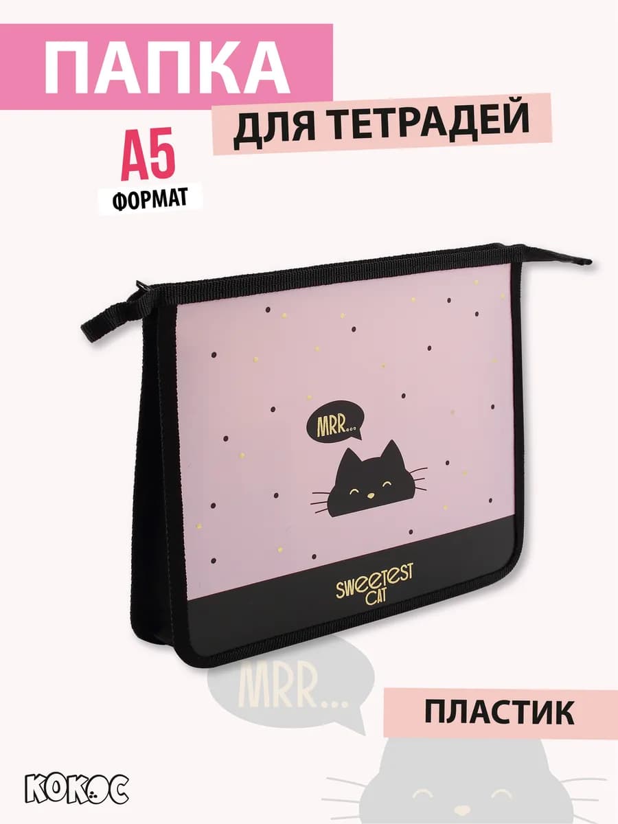 Папка для тетрадей А5 - фото 1