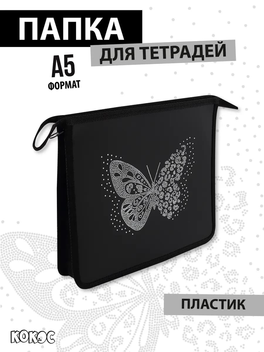 Папка для тетрадей А5