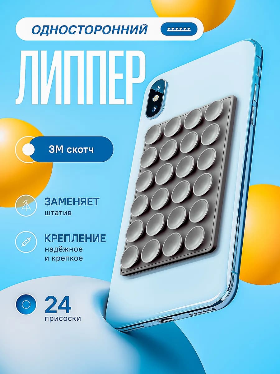 Липучка на телефон липпер односторонний светло-серый