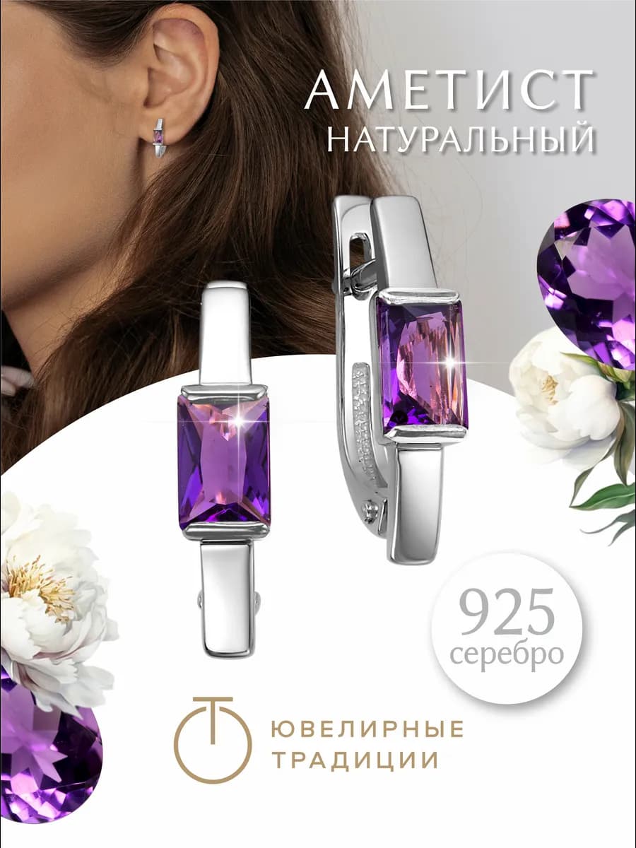 Серьги серебро 925 с натуральными аметистами