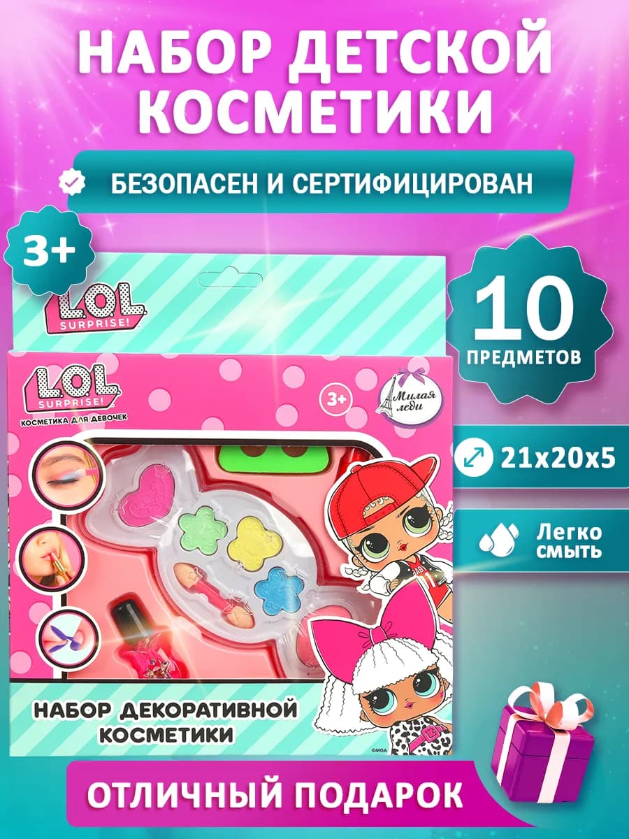 Набор детской декоративной косметики для девочки для макияжа
