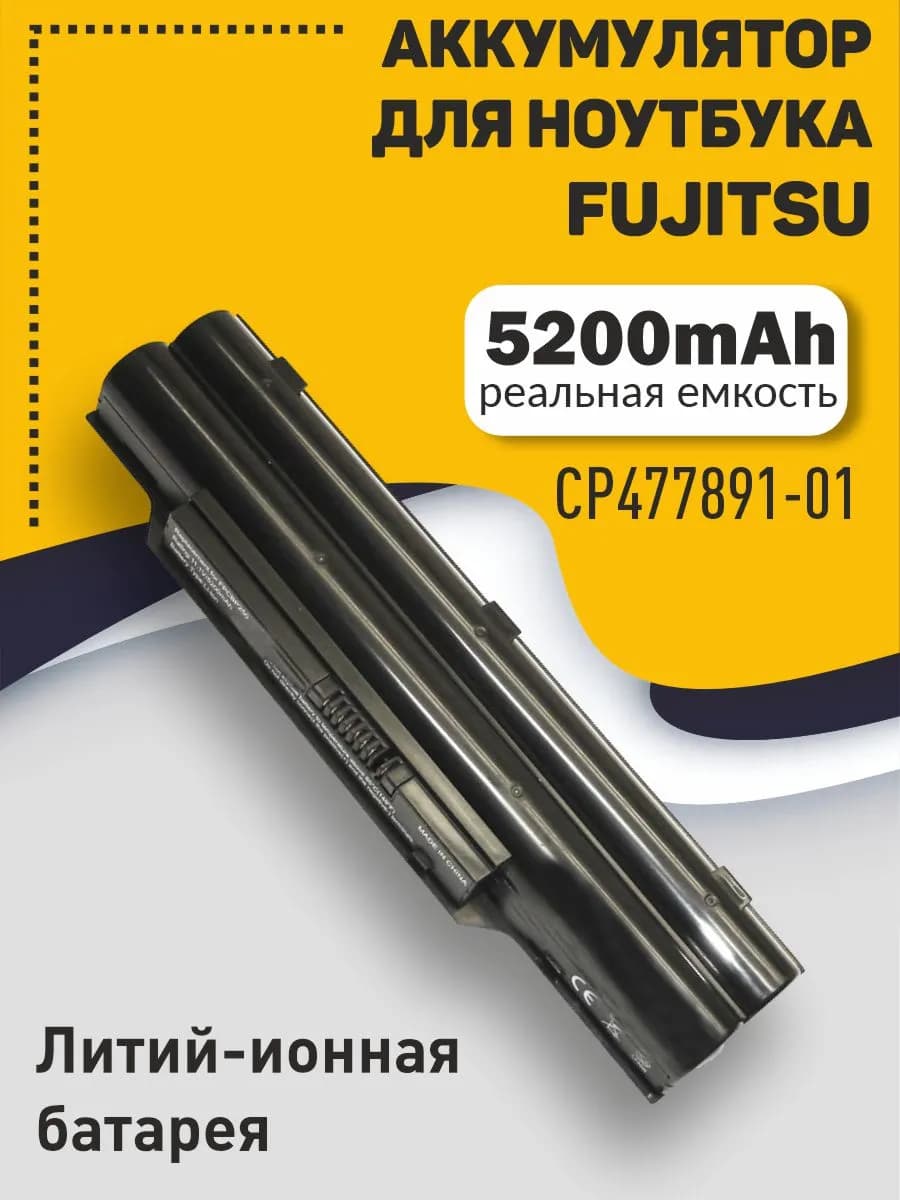 Аккумулятор FMVNBP186, FPCBP250 для Fujitsu Siemens Lifebook