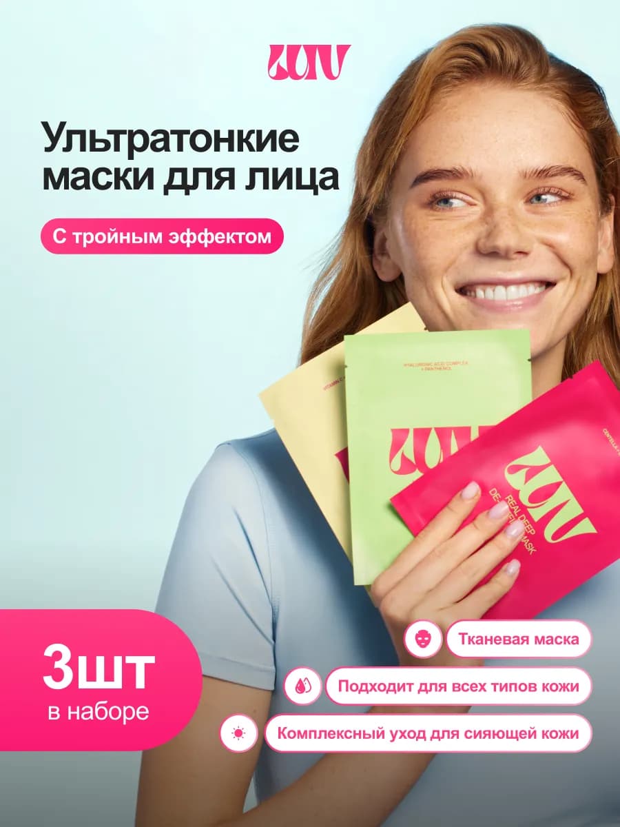 Набор тканевых масок косметических для лица микс Лав, 3 шт