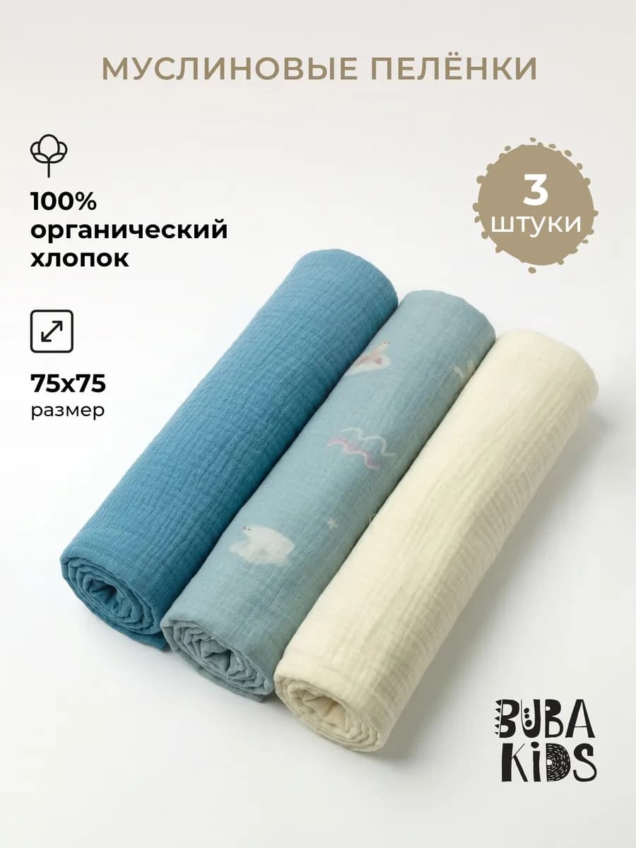 Муслиновые пеленки для новорожденных. Набор 3 шт