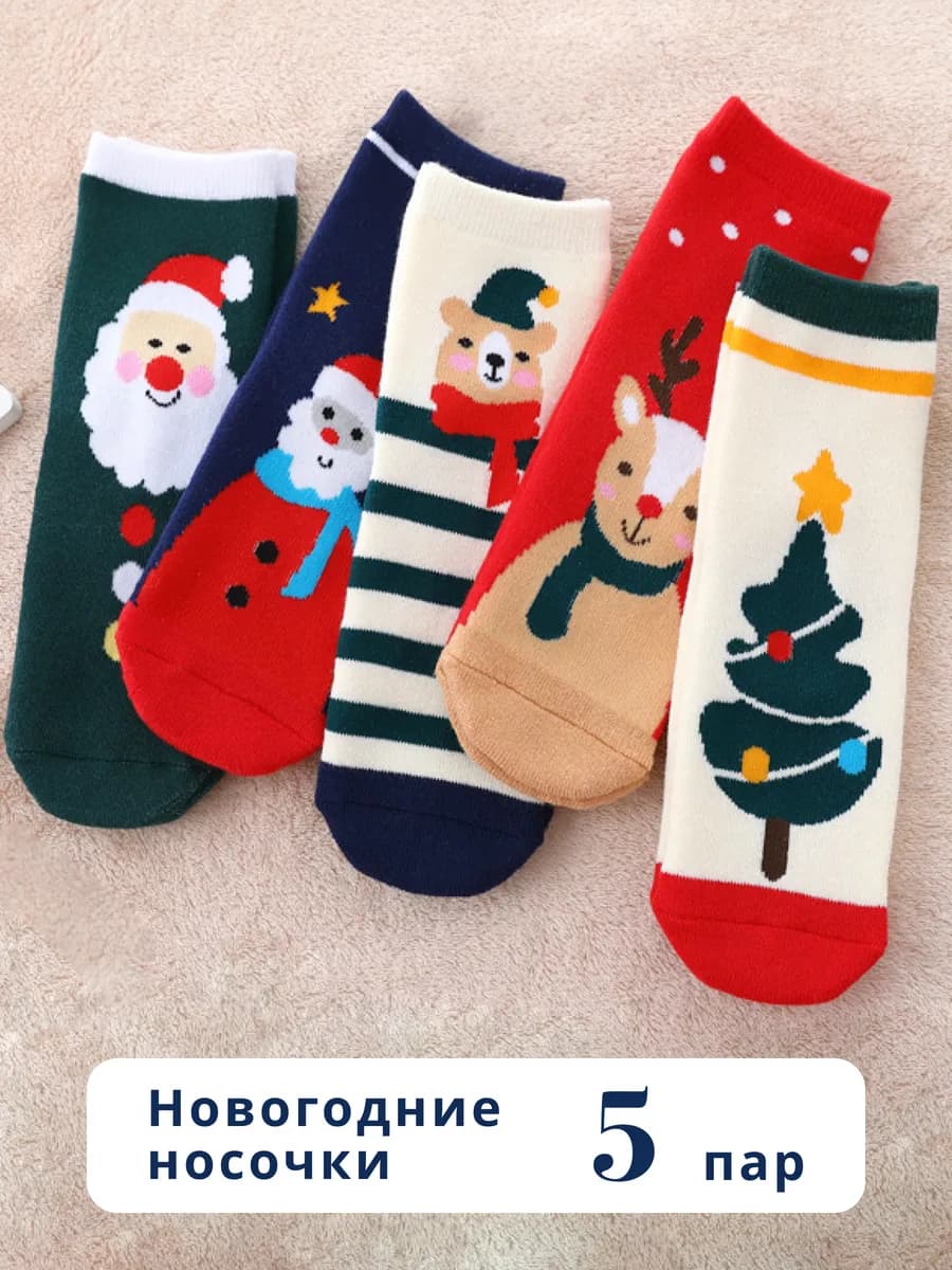 Носки новогодние детские, 5 пар