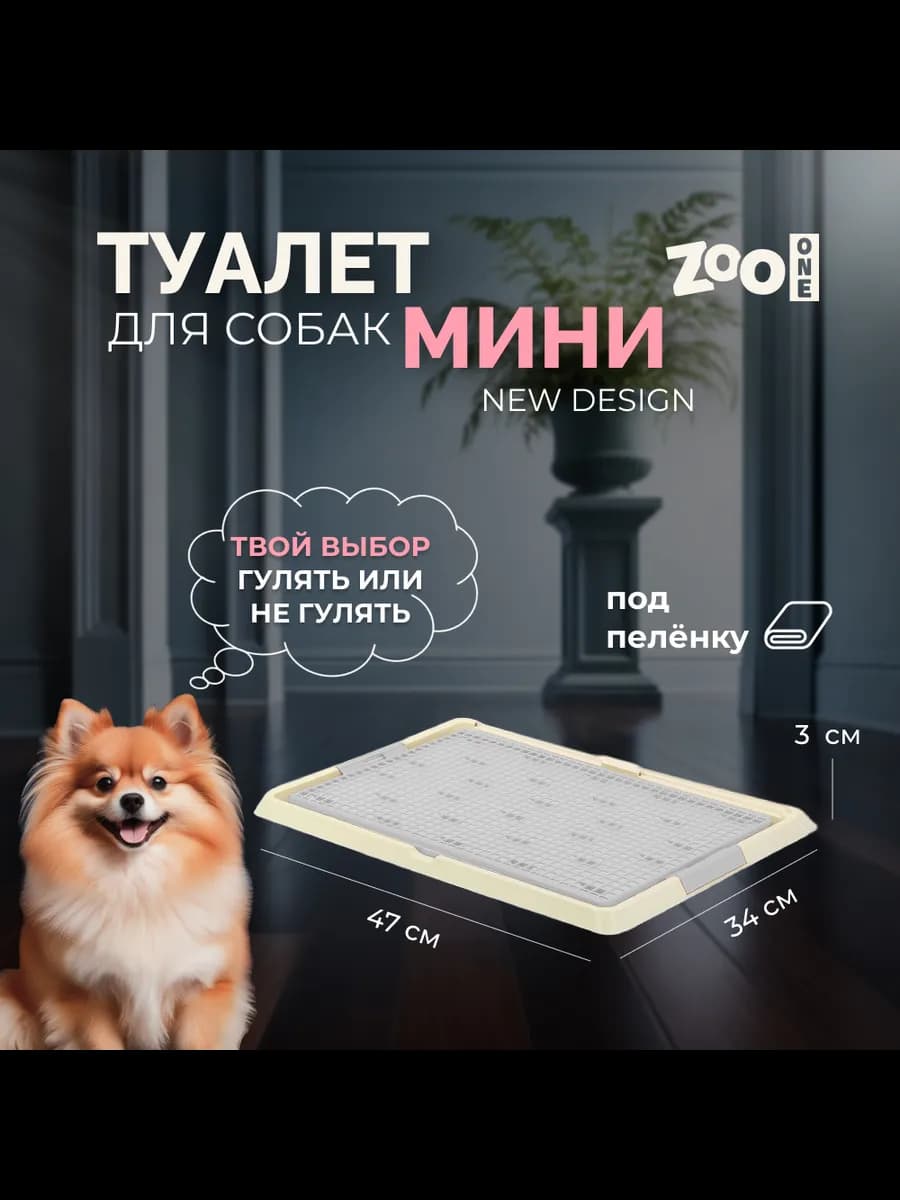 Туалет лоток для собак "Мини", размер S, серый