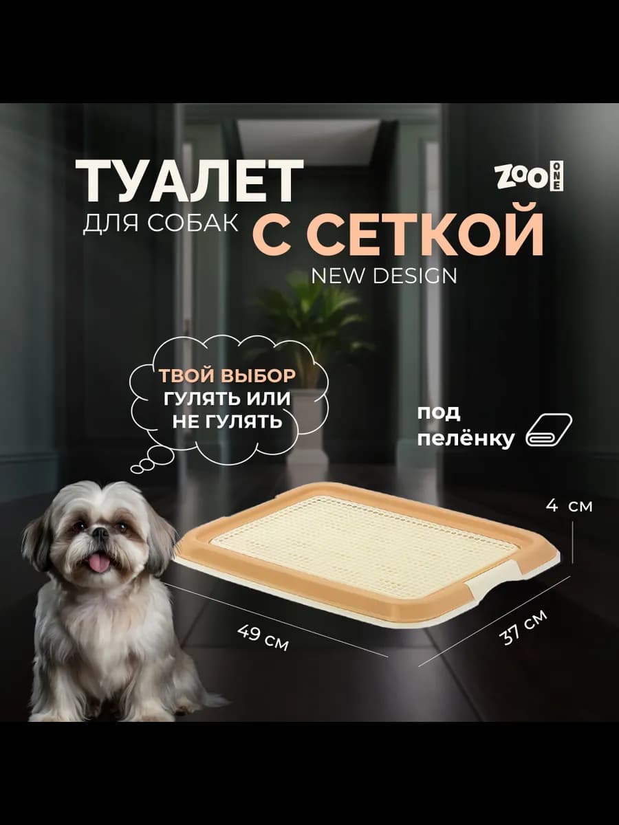 Туалет лоток для собак размер S, бежевый - фото 1