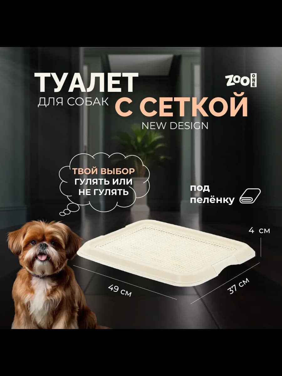 Туалет лоток для собак размер S, белый - фото 1