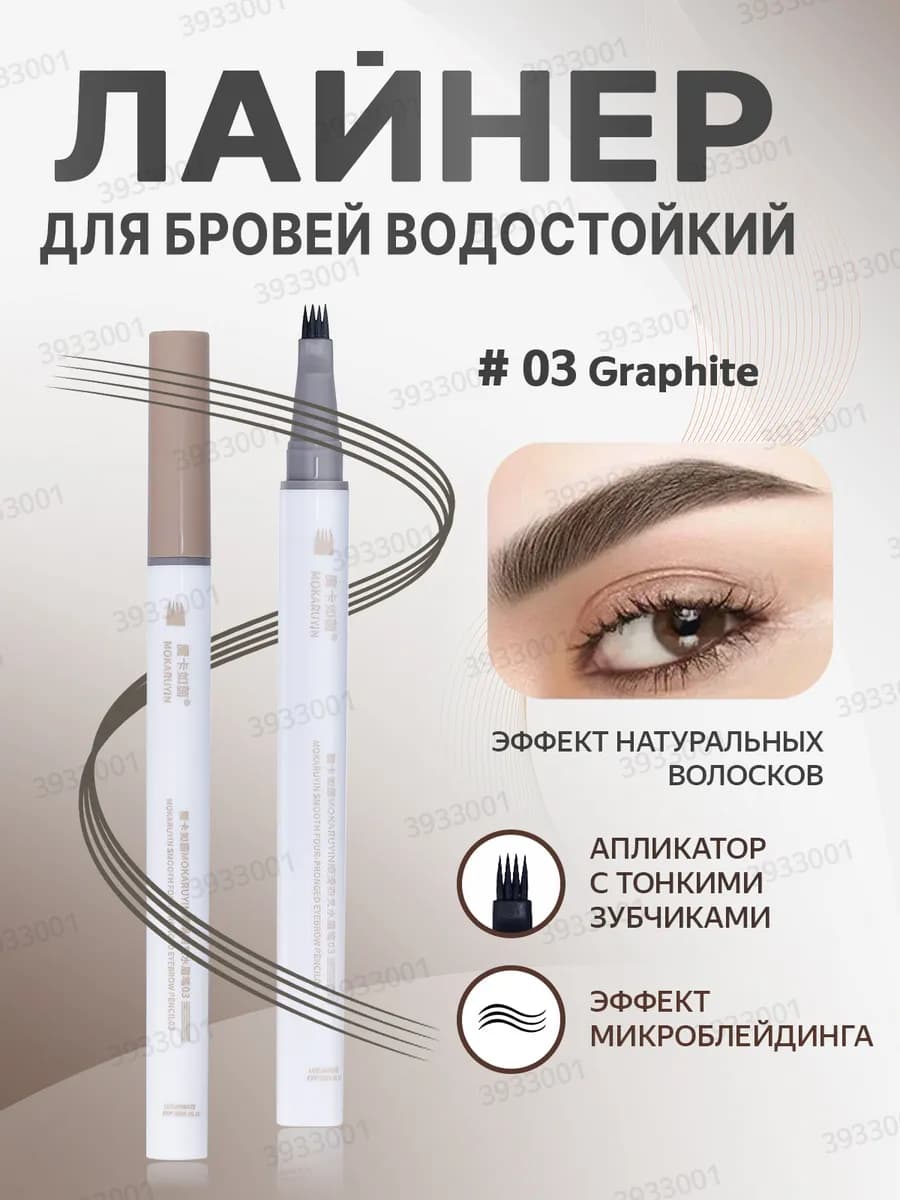 Водостойкий жидкий тату карандаш лайнер фломастер