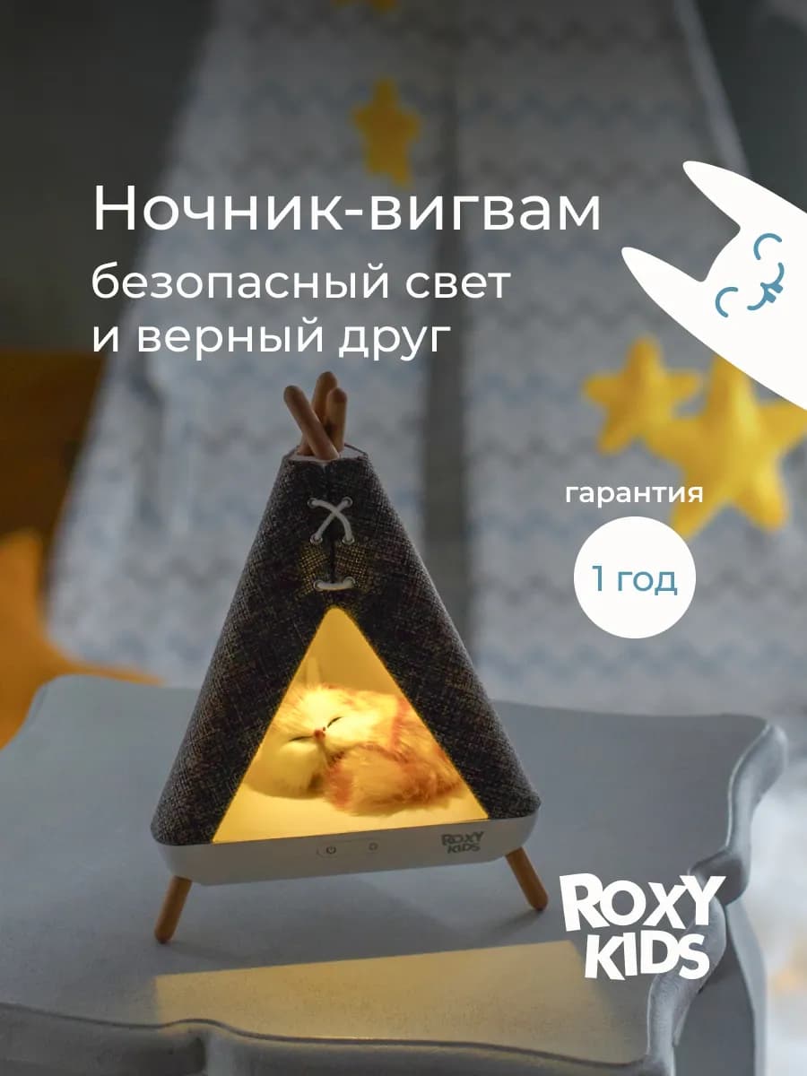 Ночник детский светильник для сна Вигвам с котенком
