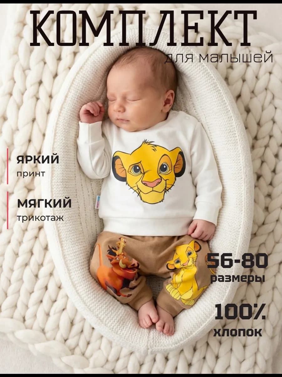 Костюм для новорожденных хлопковый трикотажный комплект