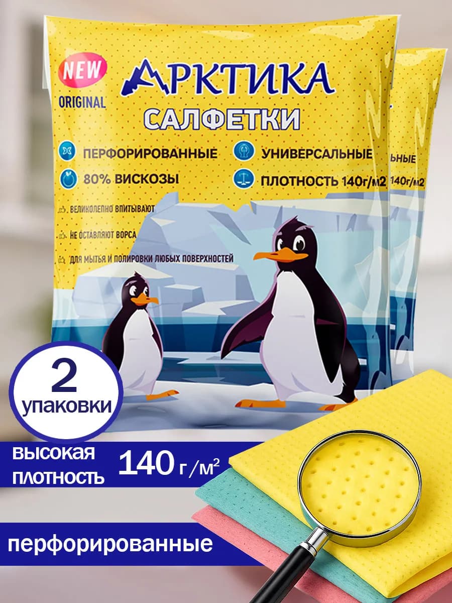 Салфетки для уборки дома и кухни 2 упаковки